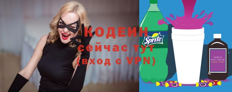 где найти наркотики  Ковылкино  Кодеин Purple Drank 